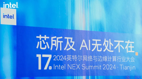 SINSEGYE was invited to participate in the 2024 Intel Network and edge computing Industry Conference